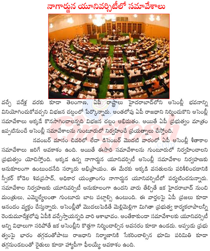 ap assembly winter sessions,ap assembly in guntur nagarjuna university,ap assembly building,ap cm chandrababu naidu,ap assembly speaker kodela shiva prasad,ap assembly meetings,chandra babu naidu in ap assembly  ap assembly winter sessions, ap assembly in guntur nagarjuna university, ap assembly building, ap cm chandrababu naidu, ap assembly speaker kodela shiva prasad, ap assembly meetings, chandra babu naidu in ap assembly